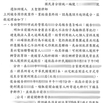 詐欺案件不起訴