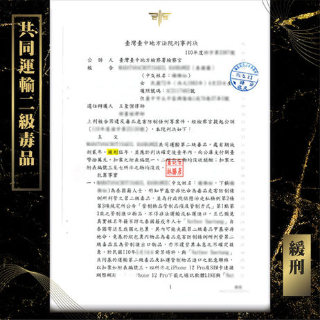 【謙聖|毒品案件分享】️國際運輸二級毒品🔸緩刑🔸