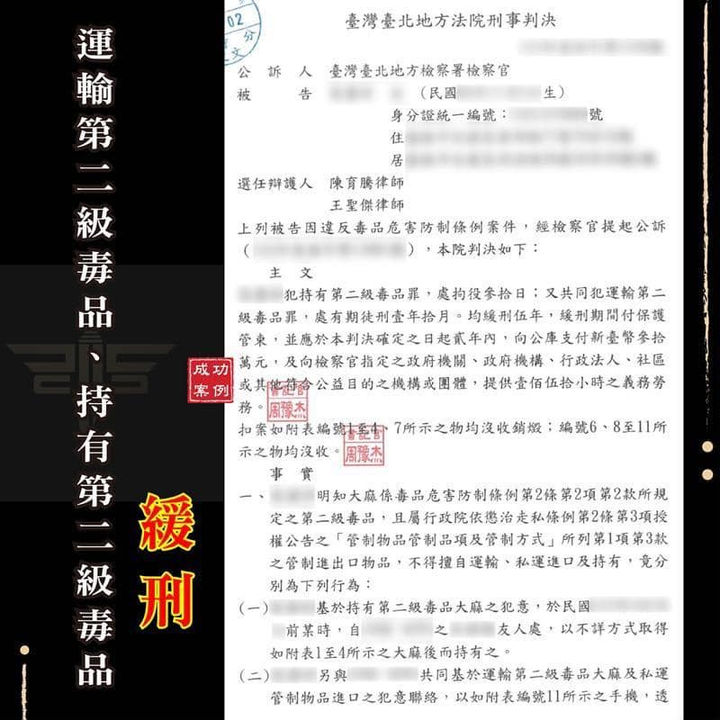 運輸二級毒品大麻緩刑