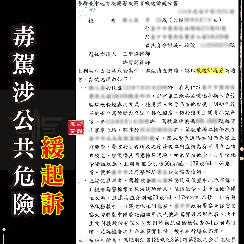 【毒駕被抓會坐牢嗎?】真實案例教你如何靠律師協助,成功爭取緩起訴,免關、免勒戒!
