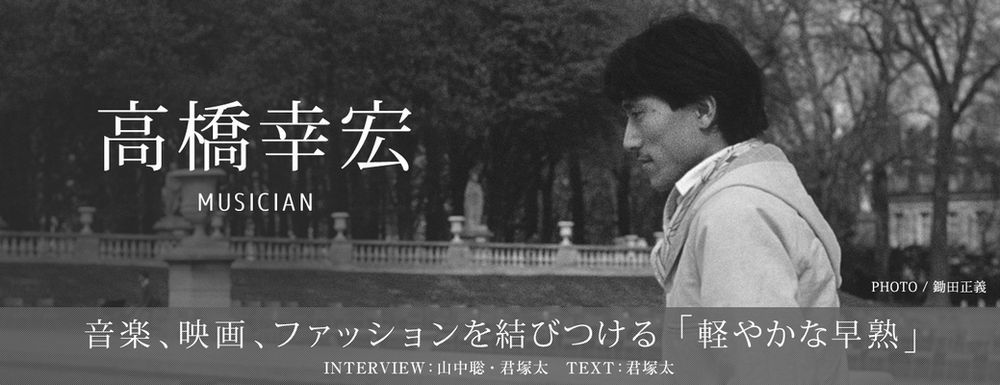 Vol 9 高橋幸宏 Vol 9 高橋幸宏