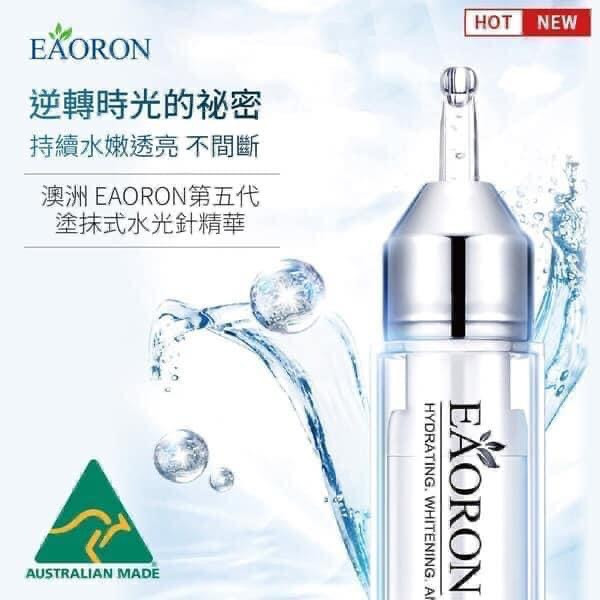 澳洲 Eaoron 第五代塗抹式水光針玻尿酸精華液 