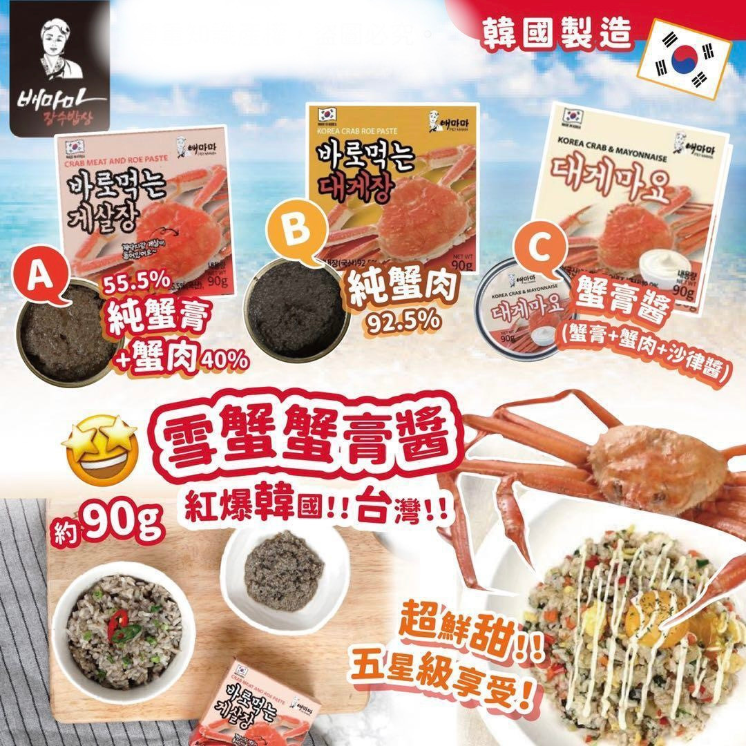 📢 韓國紅雪蟹蟹肉蟹膏90g 