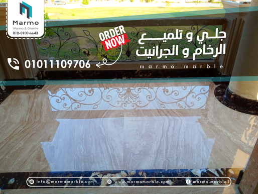 تلميع و تنظيف الرخام و الجرانيت