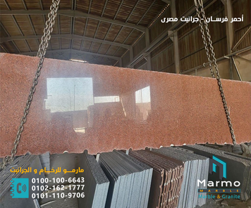 اسعار الجرانيت الاحمر