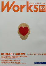 works ワークス No.60