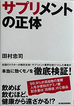 サプリメントの正体