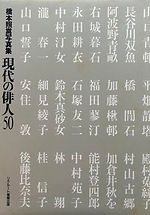 現代の俳人50