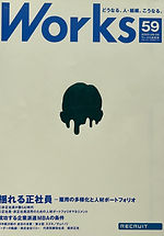 works ワークス No.59