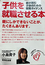 子供を就職させる本