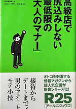 高級店で尻込みしない最低限の「大人のマナー」