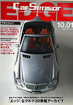 カーセンサーエッジ
リクルート 発行
創刊号、R本