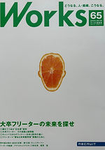 works ワークス No.65