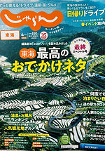 じゃらん東海版 最終号