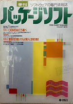 パッケージソフト