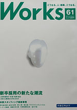 works ワークス No.61