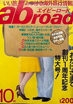 abroad 10月号