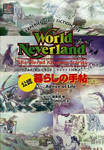 ワールドネバーランド〜オルルド王国物語〜