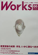 works ワークス No.66