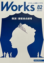 works ワークス No.82