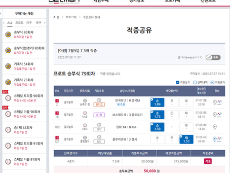 [어썸] 7월9일 7.5배 적중 인증