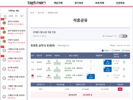 [어썸] 7월16일 5.5배 적중 인증