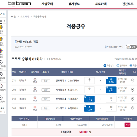 [어썸] 7월13일 4.1배 적중