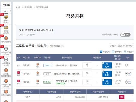 [핏불] 11월4일 4.3배 공유 픽 적중