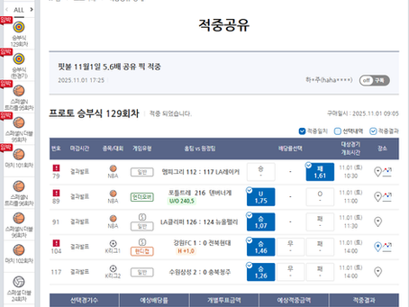 [핏불] 11월1일 5.6배 공유 픽 적중
