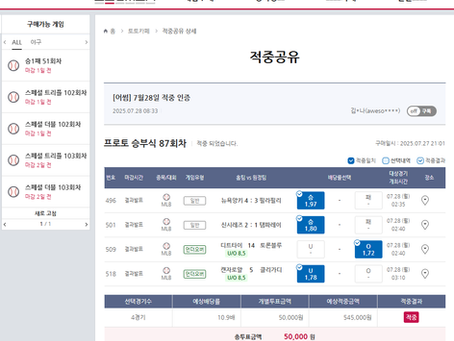 [어썸] 7월28일 10.9배 적중 인증