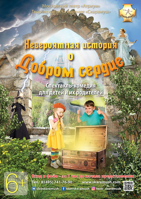 А ДОБРОЕ СЕРДЦЕ 2019 АФИША А2 ЭТА Q