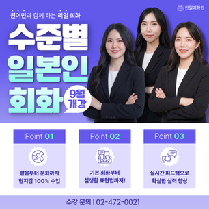 9월 일본인 회화 모집중
