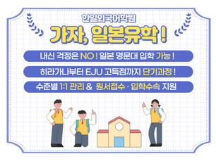 일본 유학 안내