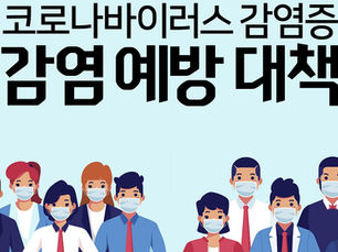 한일외국어학원의 감염 예방 대책
