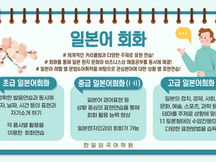 일본어 회화