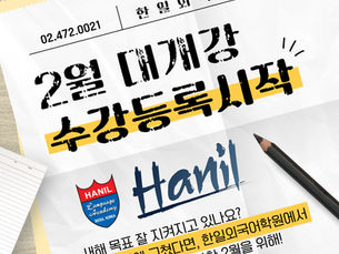 2023 2월 영어 일본어 중국어 개강
