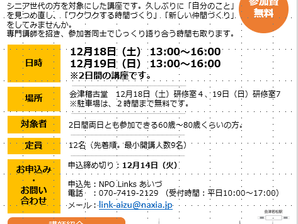 【新着・「大人の自分探し」講座】