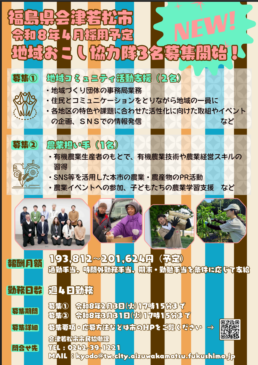 【募集】地域おこし協力隊