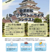【イベント・募集】会津若松セーフタウンドライブコンテスト