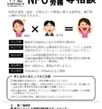【お知らせ】NPO会計・労務等相談会