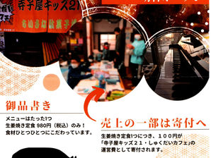 【お知らせ】こぶたやym しょうが焼き屋