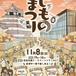 【イベント】会津じものまつり