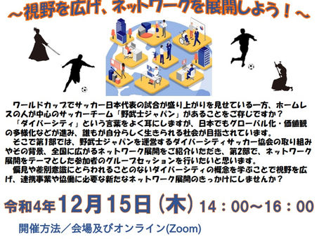 【セミナー】野武士ジャパンの事例からダーバーシティを学ぶ