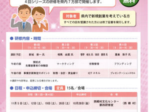 【スクール】令和4年度 福島県創業スクール