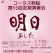 【イベント】コーラス秋桜　第15回定期演奏会
