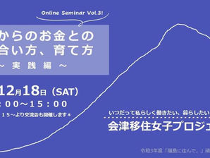 これからのお金との付き合い方、育て方~実践編~