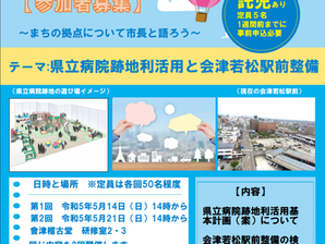 【イベント】「タウンミーティング~市長と語ろう~」を開催します。