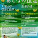 【イベント】和合亮一さんと歩く、おとなの遠足。第３弾