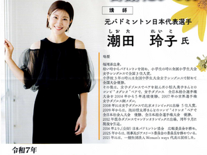 【講演会】オリンピックで学んだ自分を言語化する力