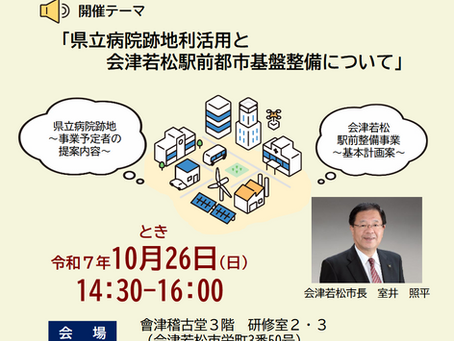 【イベント】タウンミーティング~まちの拠点について市長と語ろう~